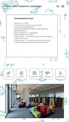 Информационная система Киоск 365: Школа