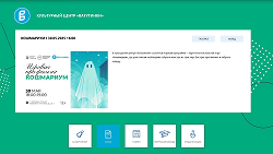 Информационная система Киоск 365: Театр